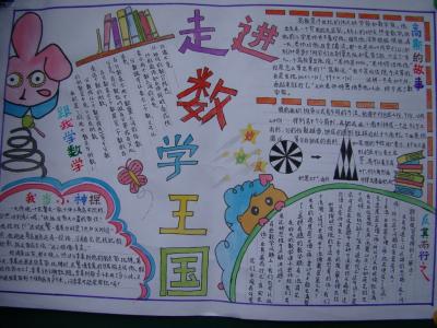三年级数学同步辅导 数学与生活手抄报资料