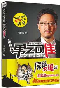 exo之女配逆袭奋斗史 白手起家 屌丝逆袭超级奋斗史 如何白手起家建朱姓帝国？