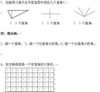 人教版二年级数学《角的初步认识》课后练习题