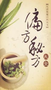 养生偏方 10个你不知道的养生偏方