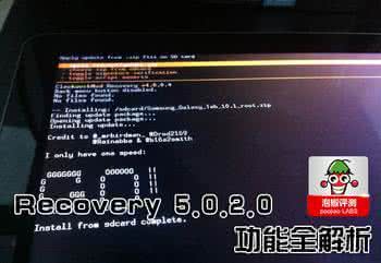Recovery教程 最新版Recovery模式功能全解析