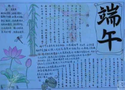 端午节手抄报简单漂亮 简单又漂亮的端午节手抄报图片大全