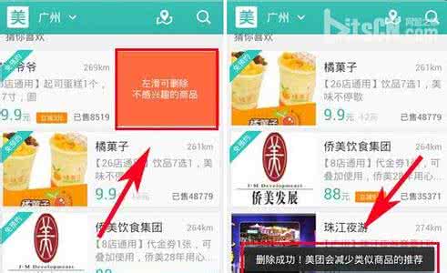 美团商家如何编辑商品 美团如何删除不感兴趣的商品?