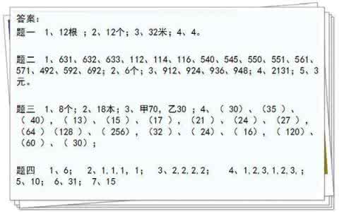 难倒大人的小学数学题 99%的家长都被难倒的小学数学题！你做对了吗？