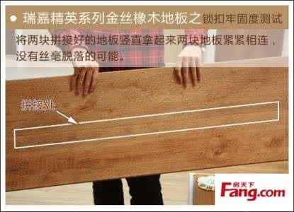 地板祙的完美教程视频 四招教你打造完美地板