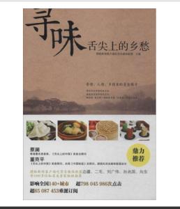 舌尖上的家乡味道 舌尖上的新年,寻味·你家乡的味道!