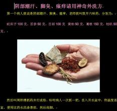 脚出汗脚臭怎么办 阴部潮汗、脚臭、瘙痒,