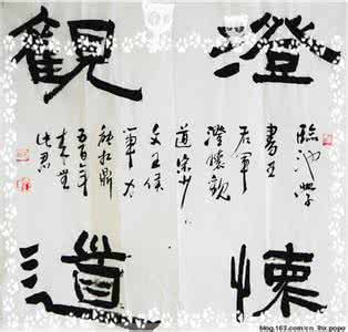 随遇而安 不妄取,不妄予,不妄想,不妄求,与人方便,随遇而安