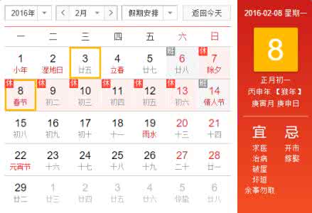 2014春节放假时间安排 2016企业春节放假时间安排