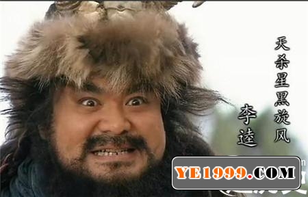 杀人狂网站发帖吃人肉 揭秘水浒之黑旋风李逵：喜烤人肉的杀人狂吗