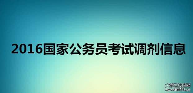 国家公务员考试网 国家公务员考试网 国家公务员考试全解读