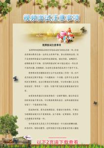 面试老师试讲注意事项 面试、试讲注意事项_3600字