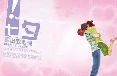 七夕情人节祝福短信 七夕情人节送给女朋友的甜蜜短信