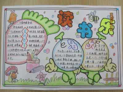 读书手抄报图片大全 读书手抄报图片