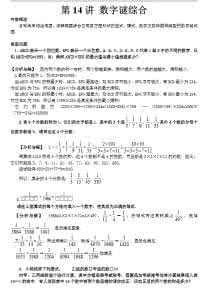 三年级奥数真题练习 圆周