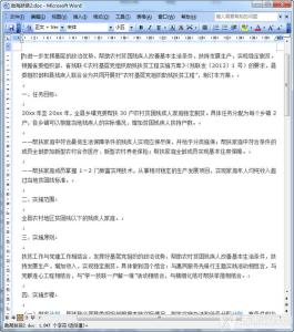 软件项目实施方案范文 项目实施方案 软件项目实施方案范文