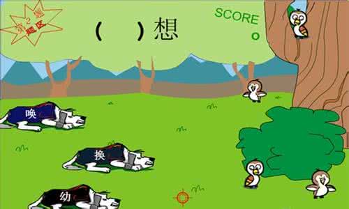 小学语文游戏 语文游戏