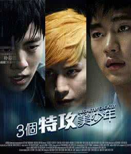 3个特攻美少年 2013韩国喜剧片 《3个特攻美少年》