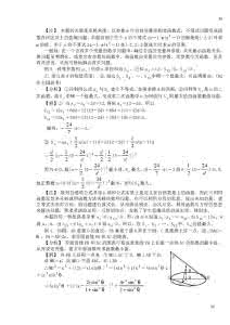 高中数学模型解题法 高中数学解题思想方法全部内容