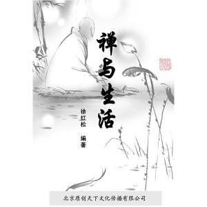 缠中说禅李彪私生活 生活七种禅