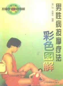 儿童鼻炎按摩疗法 儿童病按摩疗法彩色图解 .扫描版