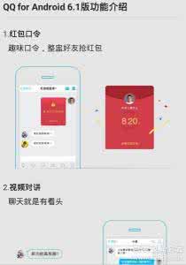 qq飞车口令红包 安卓手机qq6.1趣味口令红包怎么玩