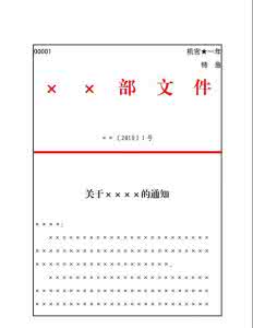 写公文常用的词语 公文中的常用词语