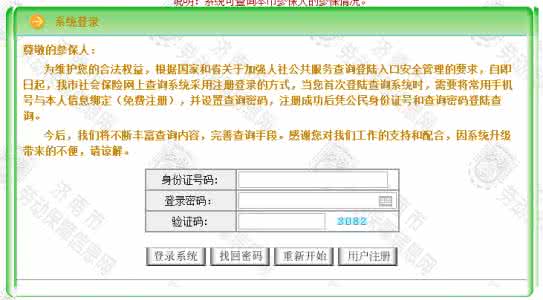 济南社保信息查询系统 济南社保查询系统 济南社保查询摘要