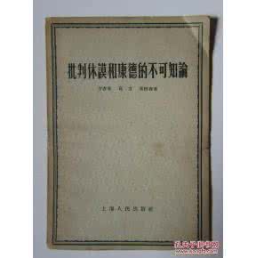 不可知论 不可知论 如何反驳不可知论?_不可知论