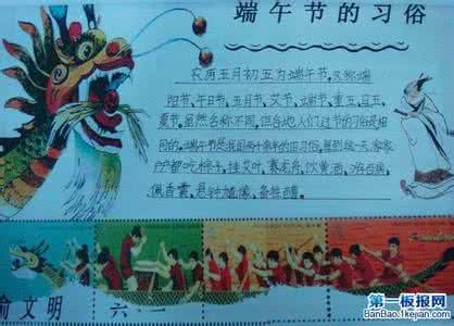 有关端午节手抄报资料：端午节竞渡习俗