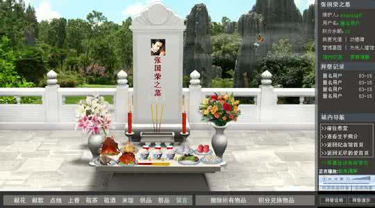张国荣墓在青城山吗 张国荣墓在哪里