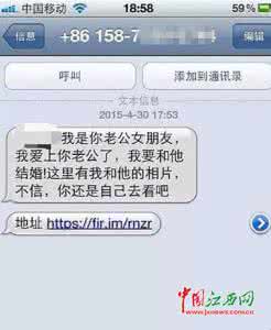 原配发给小三的短信 发给小三的短信 小三把和老公床照发给我示威