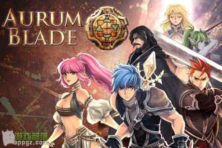 剑网三pvg完全攻略 iphone版《黄金之剑》职业心得完全攻略