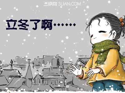 立冬之际寒来到 三大习俗迎冬藏