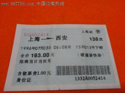 电话订火车票提前几天 电话订火车票可以提前几天