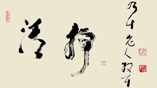 大器从不怕晚成!他60岁习草书,终成草书书圣!
