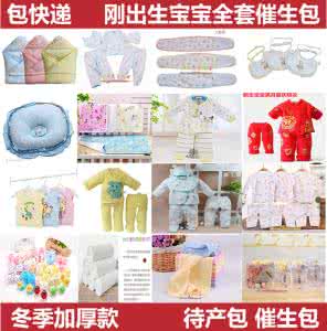 孕妇待产包必备用品 待产包和新生宝宝用品的那些事