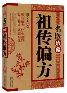 民间妙方秘方治 疝气 妙方秘方:美肤散