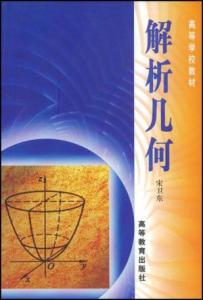 解析几何第四版答案 第8篇+解析几何