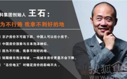 王石语录 王石精彩语录