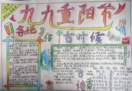 手抄报版面设计图大全 重阳节手抄报版面设计图