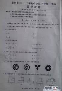 2015江苏泰州中考数学 2016江苏泰州中考历史 2012江苏泰州中考数学试题(免费下载)