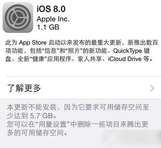 手机存储空间不足 ios8正式版存储空间不足怎么办?