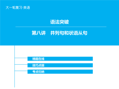 词语辨析 Finished和Done有啥区别?丨词语辨析