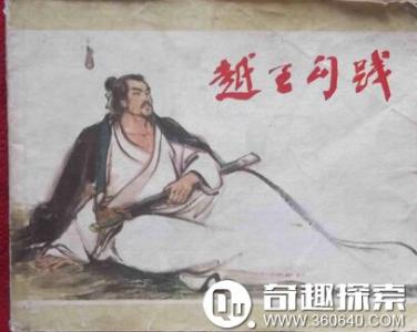 越国勾践的结局 越国勾践卧薪尝胆的始末大揭秘 越国勾践