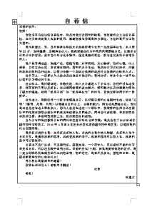 旅游管理专业自荐信 旅游管理学生自荐信范文