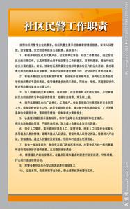 党委副书记工作职责 党委副书记工作职责 社区党委副书记工作职责