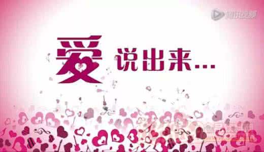 爱是行动而不是用嘴说 爱不是说出来的
