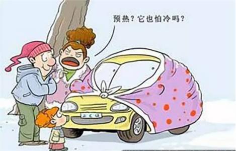 冬天热车正确方法 冬天怎样热车才是正确的？