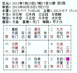 奇门遁甲解盘思路 奇门遁甲预测找工作的基本思路